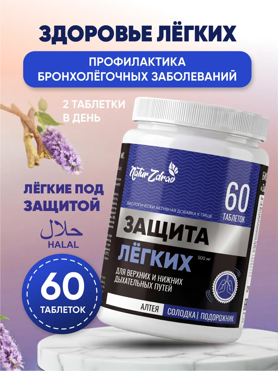 Натуральный комплекс для легких от кашля профилактика бронхолёгочных заболеваний