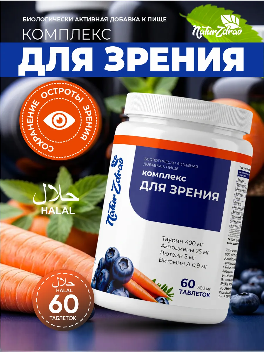 Витамины для зрения и глаз с черникой и таурином в капсулах
