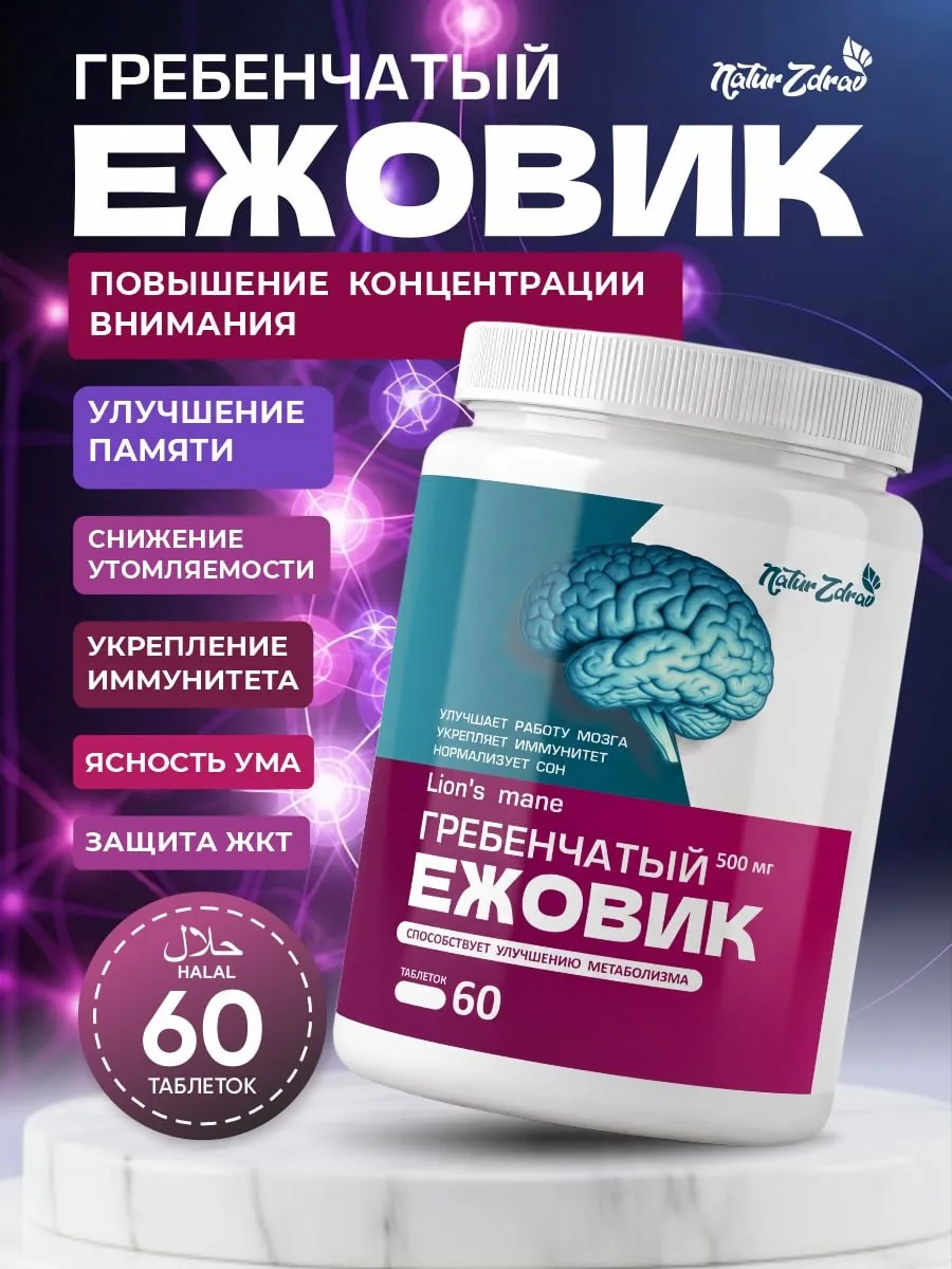 Ежовик гребенчатый экстракт в капсулах ( 90 шт. ) - концентрация, внимание, память