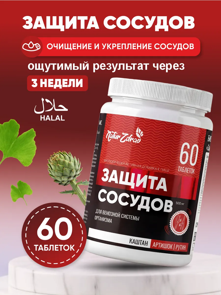 Натуральный комплекс для очищения и укрепления сосудов
