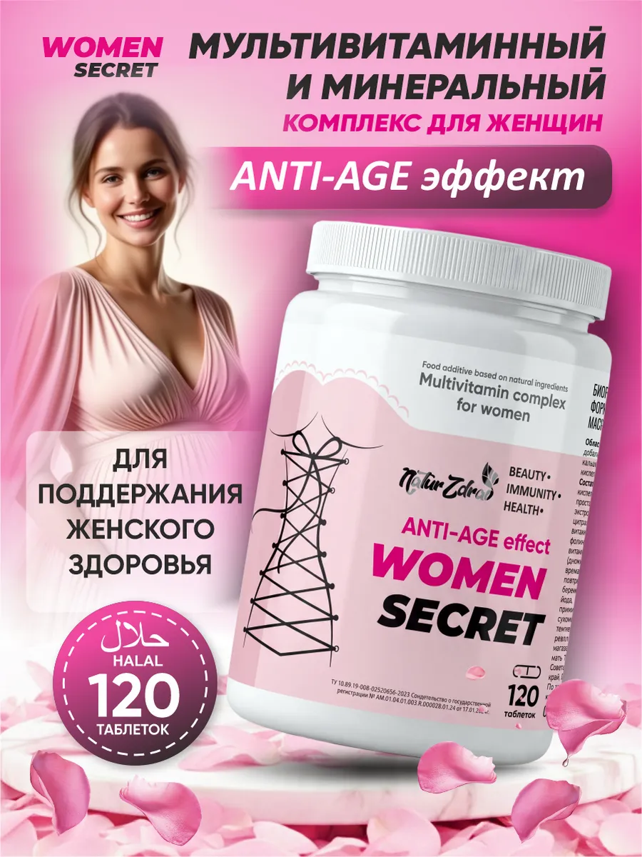 Витамины для женщин натуральный комплекс для женского здоровья и долголетия