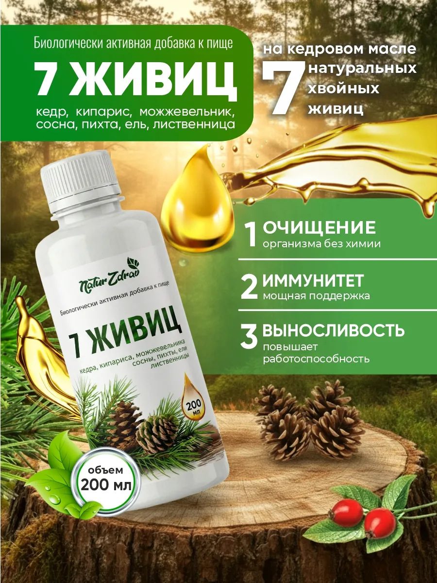 Живица кедровая натуральная бальзам 7 натуральных живиц