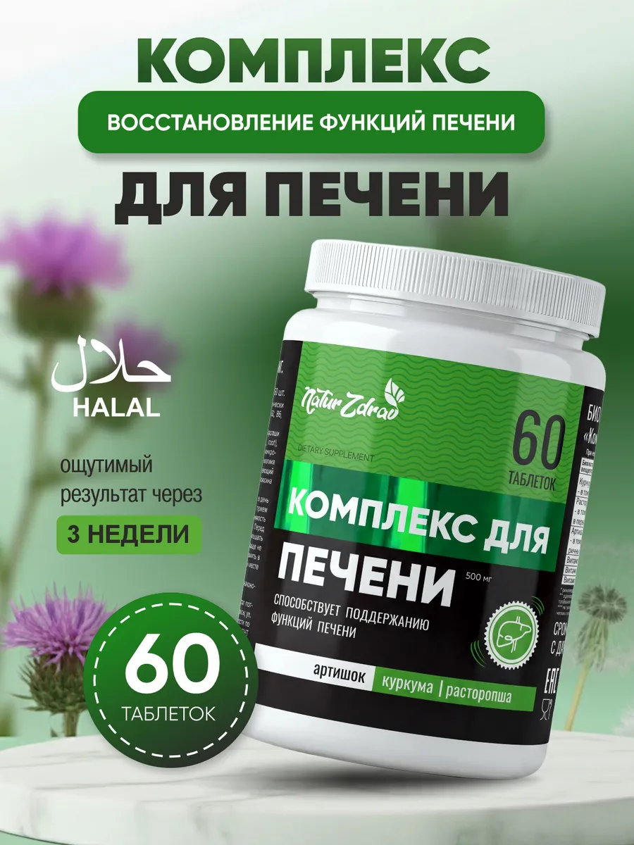 Натуральные таблетки для печени - очищение и восстановление клеток
