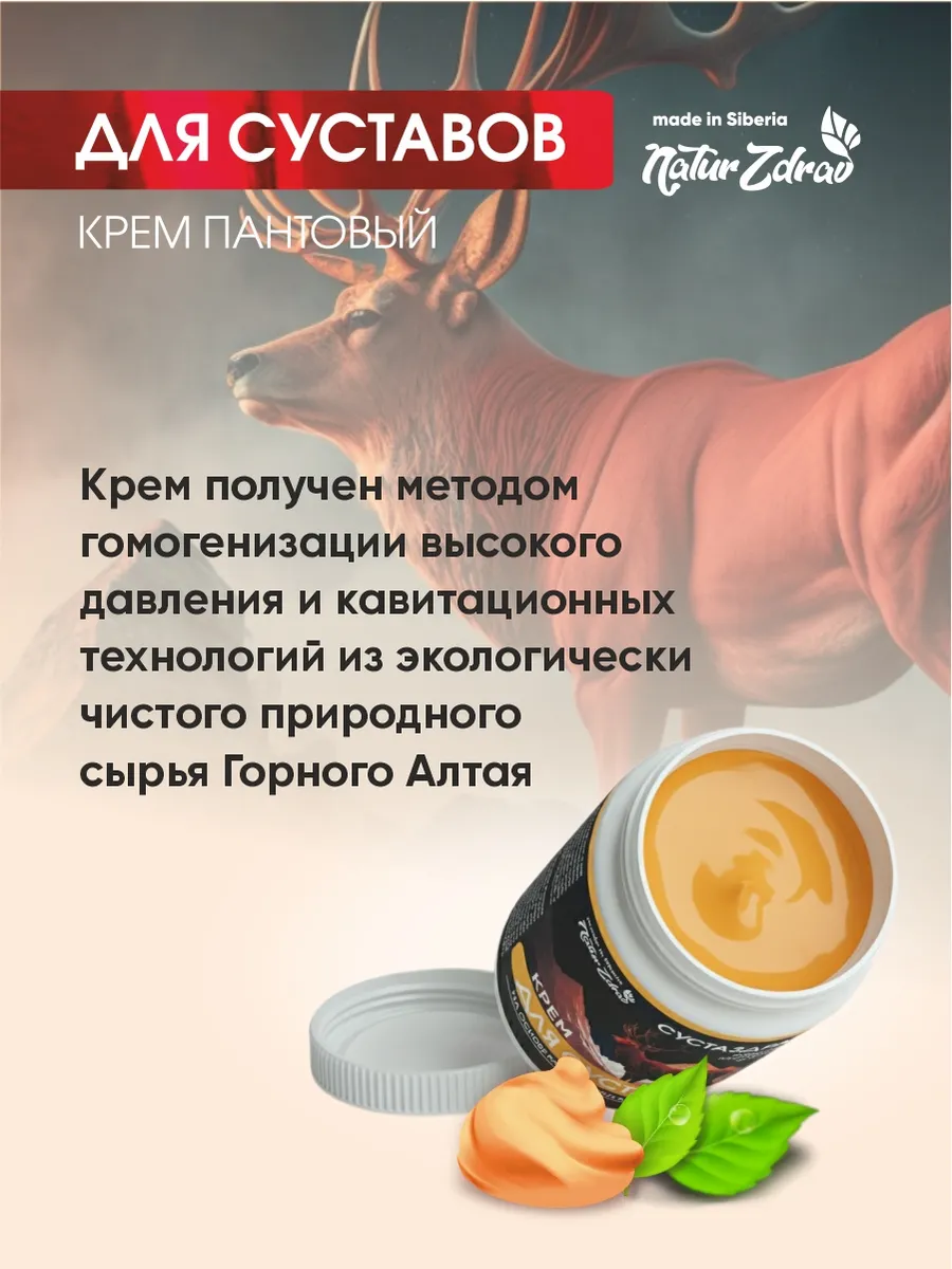 Активная формула крема для суставов Сустаздрав