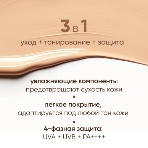 Защита от всех видов лучей: UVA + UVB + PA++++