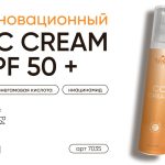 СС-крем SPF 50+ Комплексный уход и профилактика фотостарения