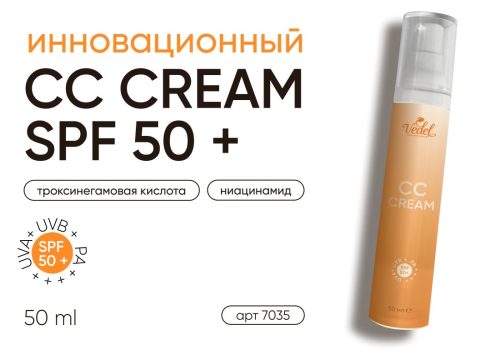 СС-крем SPF 50+ Комплексный уход и профилактика фотостарения