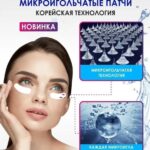 Микроигольчатые патчи с пептидами для глаз губ шеи