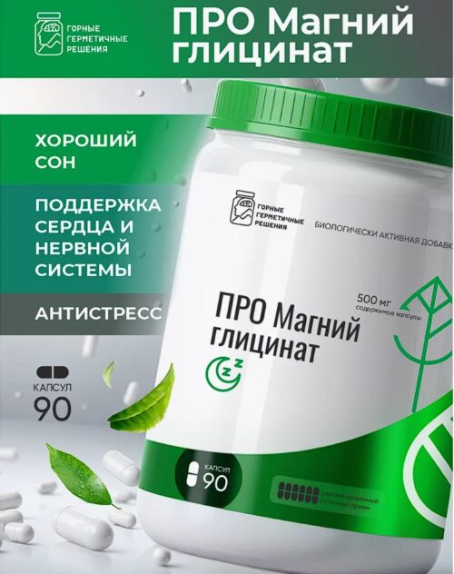 Магний глицинат для сердца, мышц и нервной системы
