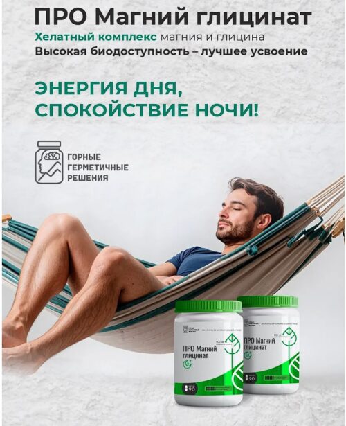 магний глицинат инструкция