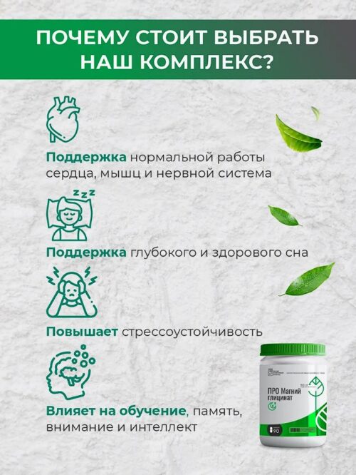 магний глицинат купить