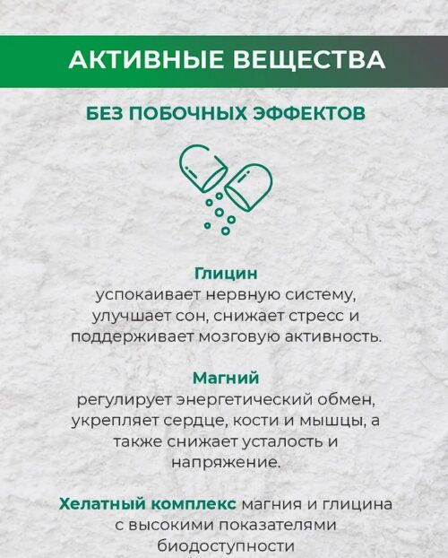 магний глицинат 400