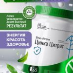 Цинк цитрат