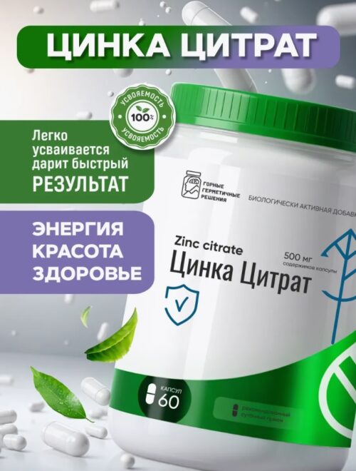 Цинк цитрат