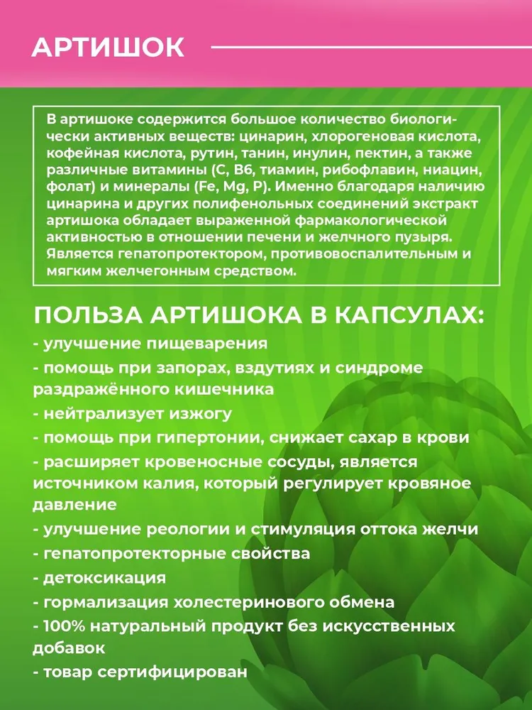 артишок, капсула - желатин, краситель капсулы - натуральный хлорофилл