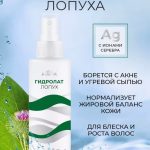 Тоник для лица гидролат из экстракта корня лопуха  улучшает цвет лица, повышает упругость и замедляет старение кожи