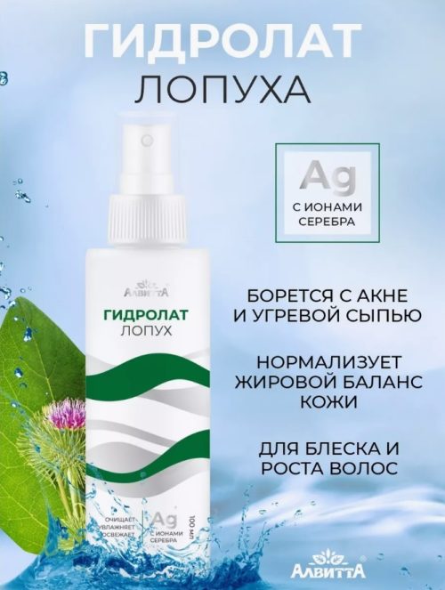Тоник для лица гидролат из экстракта корня лопуха улучшает цвет лица, повышает упругость и замедляет старение кожи