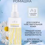 Тоник для лица гидролат ромашки улучшает цвет лица, повышает упругость и замедляет старение кожи