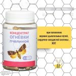 Концентрат огнёвки пчелиной. в капсулах