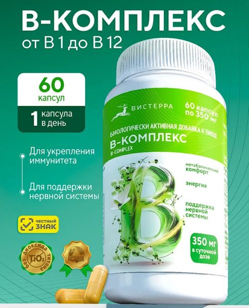 Натуральные витамины группы Б ( B комлекс: В1 В2 В3 В5 В6 В7 В9 В12)