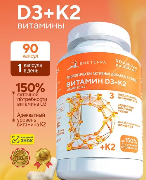 БАД «Витамин D3 + К2» холекальциферол (витамин Д3) менахинон (витамин К2)