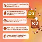 Витамин D3-критически важный витамин, регулирующий обмен веществ и фосфора. Он способствует нормальному формированию костей, повышению их минерализации и укреплению структуры.