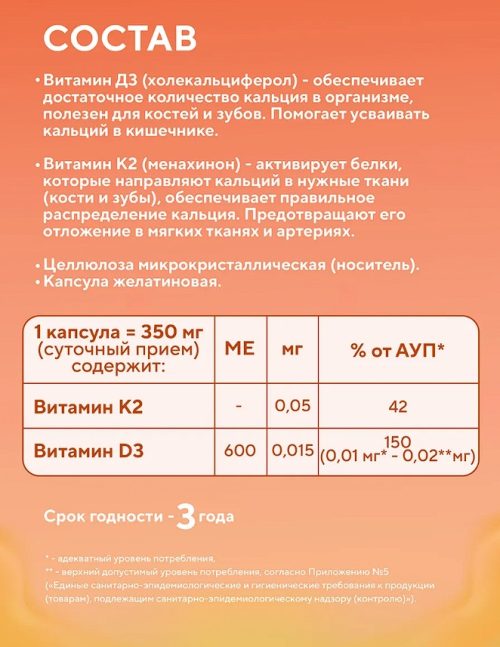 ВитаминК2 применяется в качестве кальцийной терапии для крепких костей и зубов,