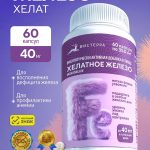 Железа хелат — Хелатное железо в капулах : железа фумарат и железа бисглицинат