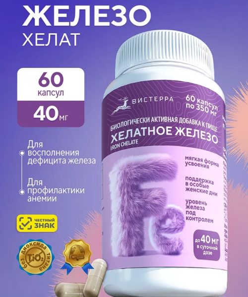 Железа хелат - Хелатное железо в капулах : железа фумарат и железа бисглицинат