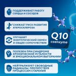 Q10 помогает снизить уровень жидкости в сосудах и уменьшить окислительный стресс.