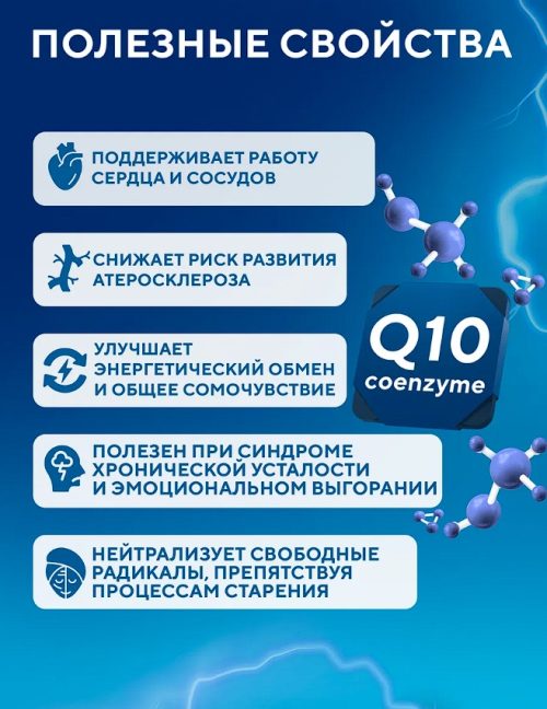 Q10 помогает снизить уровень жидкости в сосудах и уменьшить окислительный стресс.