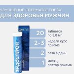 Нерей эндостерон поливитамины для мужчин, лечение бесплодия и улучшение репродуктивной системы