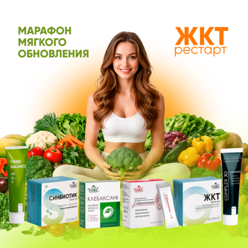 ЖКТ-Рестарт — мягкая нормализация работы желудочно-кишечного тракта