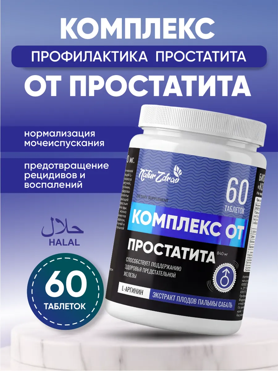 Мужской комплекс при простатите - таблетки от простатита