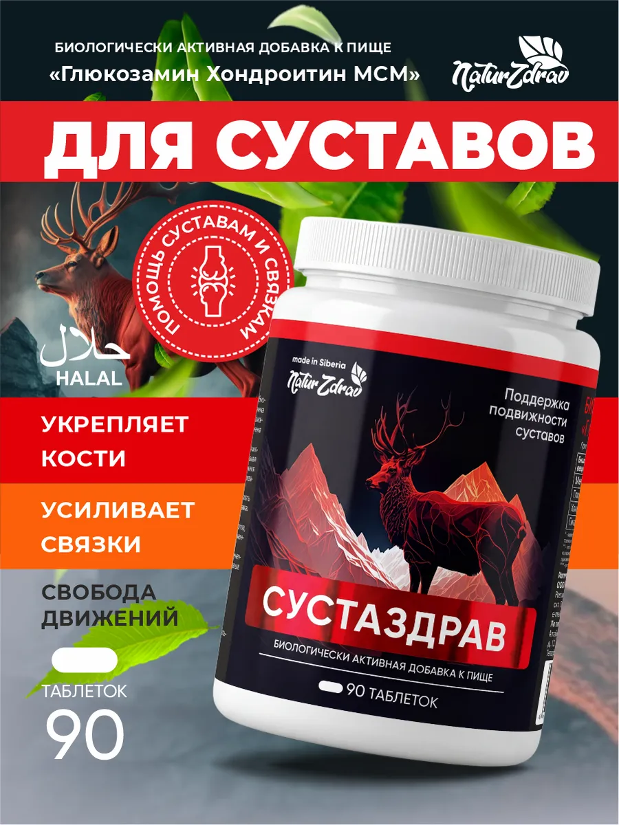 Таблетки Глюкозамин хондроитин МСМ для суставов костей и связок
