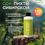 Клеточный сок пихты сибирской, 100 мл — повышение уровня гемоглобина и ферритина